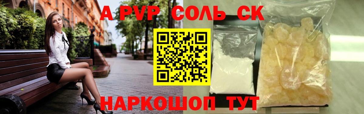 A-PVP Соль  А ПВП  Нурлат  где купить   APVP кристаллы  Вход с VPN 