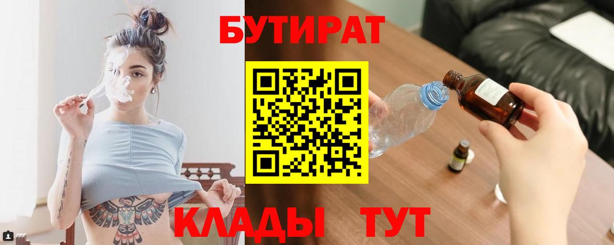 Нурлат  БУТИРАТ Butirat  Бутират  Вход с VPN 