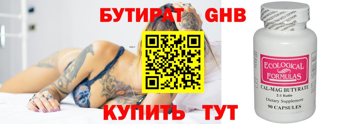 БУТИРАТ бутандиол Нурлат