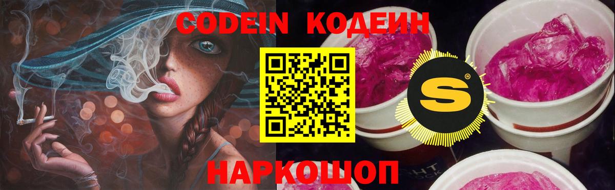 Кодеин напиток Lean (лин)  Вход с VPN  Нурлат  Кодеиновый сироп Lean напиток Lean (лин) 
