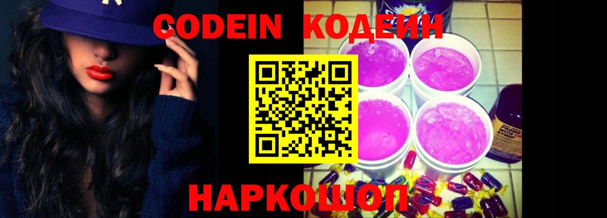 Codein Purple Drank Нурлат