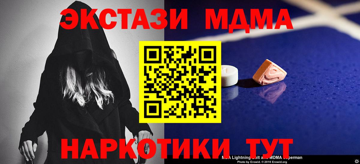 МДМА  Вход с VPN  MDMA молли  Нурлат  МДМА кристаллы 