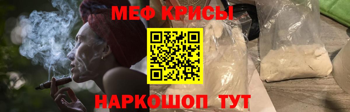 Меф мяу мяу мука Нурлат