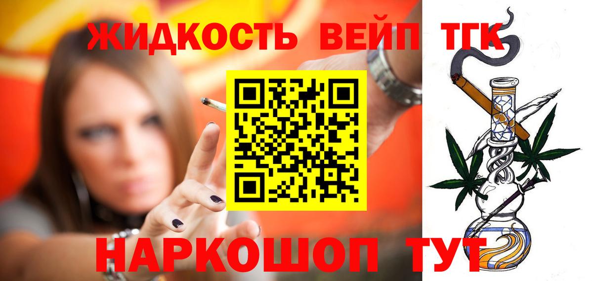 ТГК жижа Нурлат